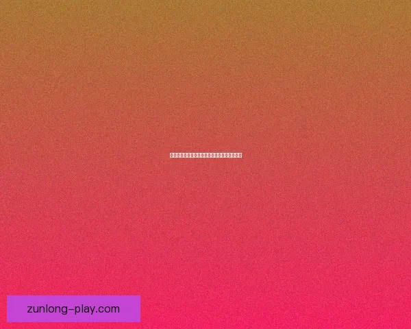 精准体育赛事分析与竞彩策略推荐助你稳健赢利